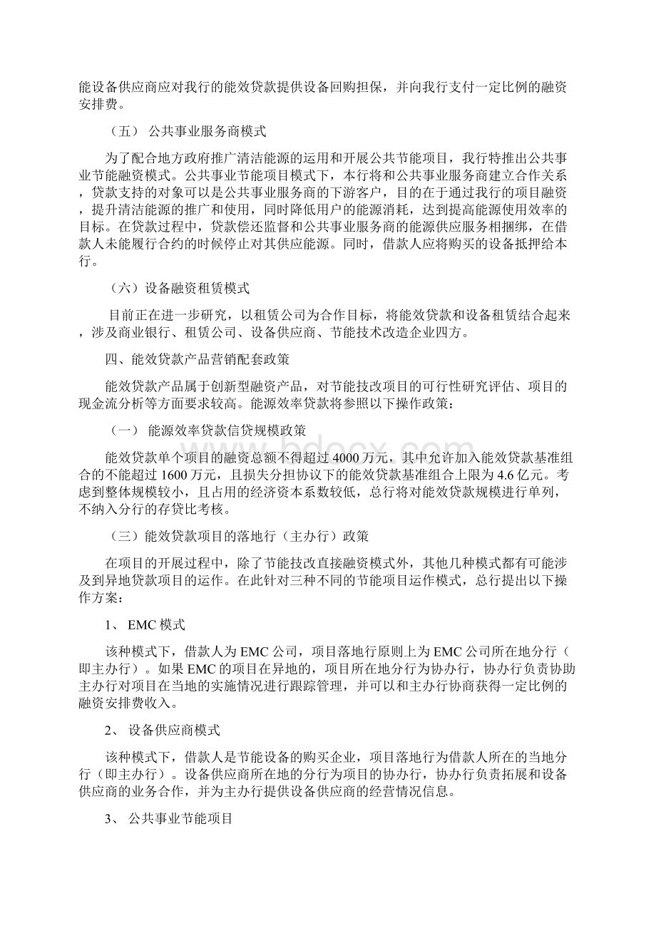 能效贷款项目营销Word格式文档下载.docx_第3页