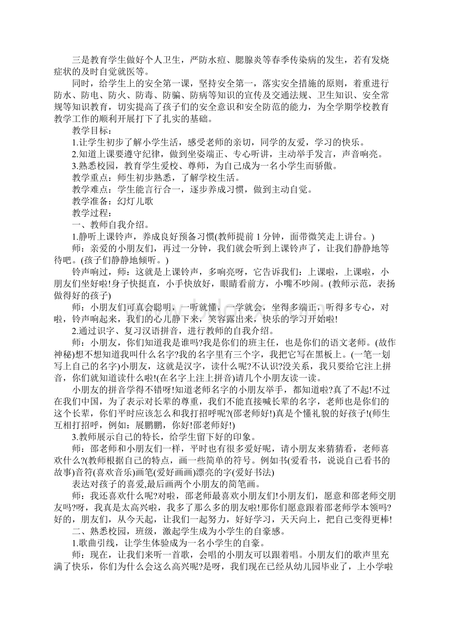 小学五年级开学第一课安全教案.docx_第2页