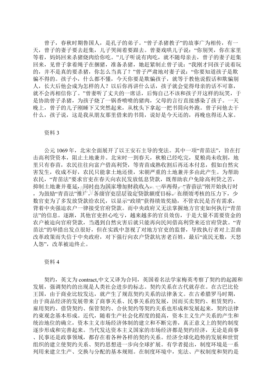 浙江公务员考试申论A卷真题及参考答案Word文件下载.docx_第2页