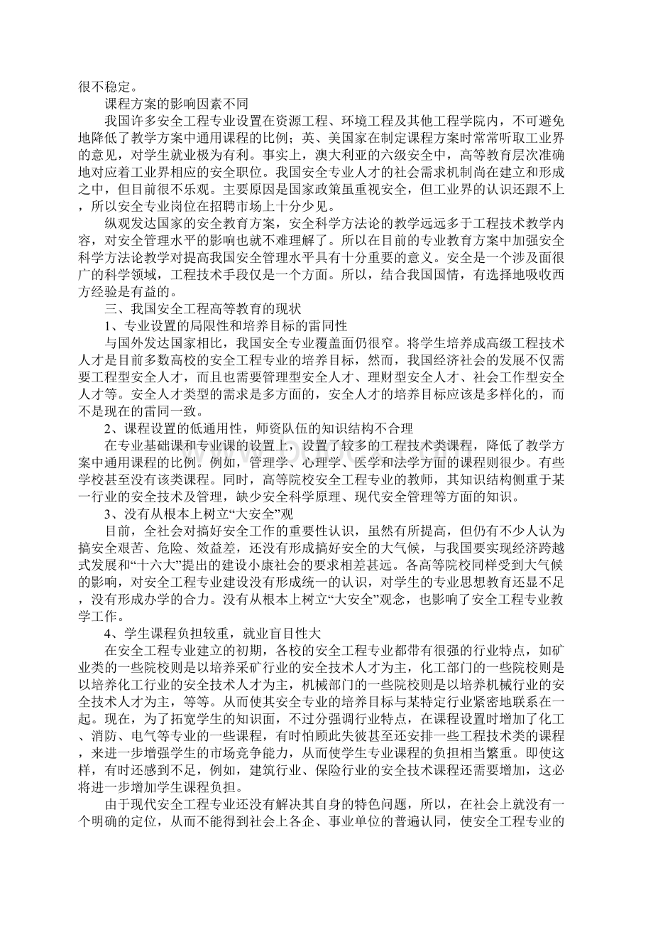 安全工程高等教育.docx_第2页