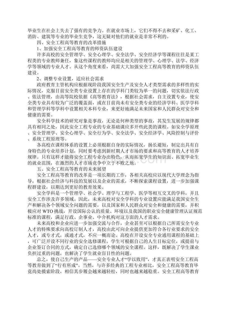 安全工程高等教育.docx_第3页