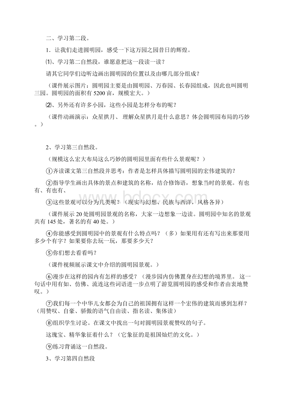 小学四年级语文圆明园的毁灭文档格式.docx_第3页