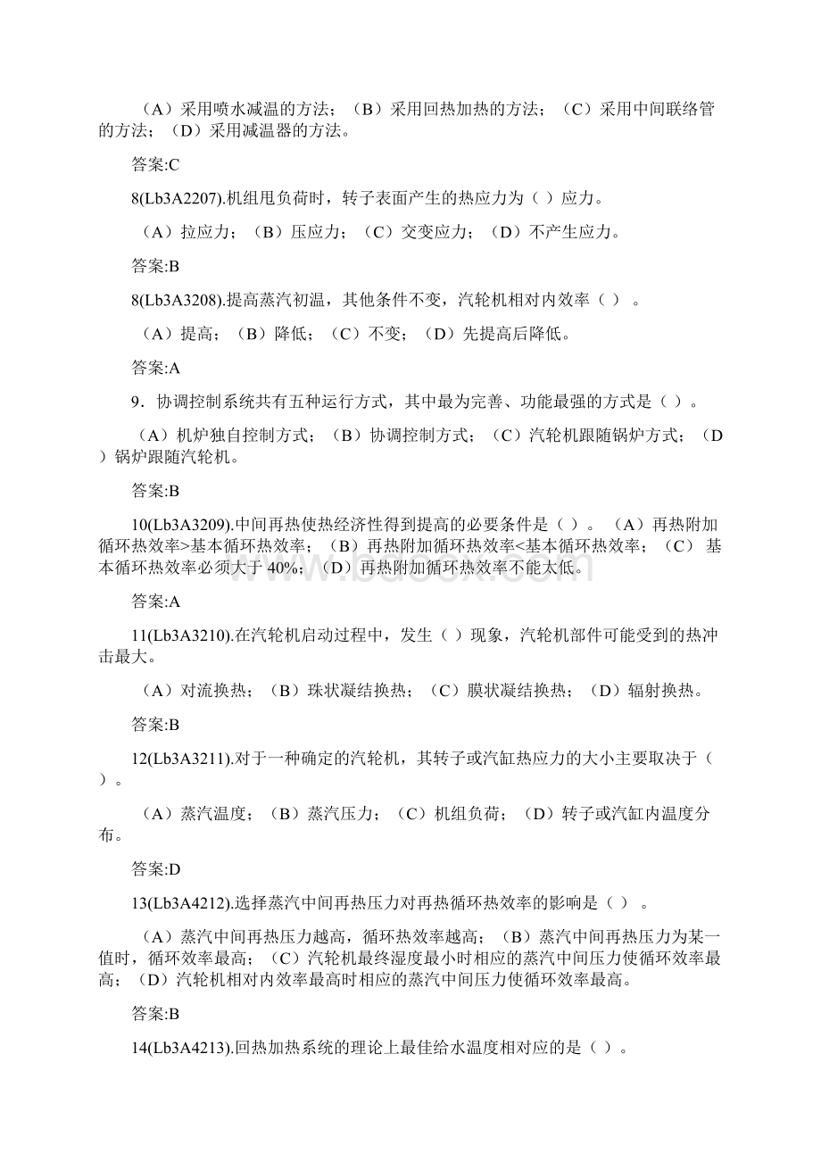 汽轮机运行高级值班员文档格式.docx_第2页