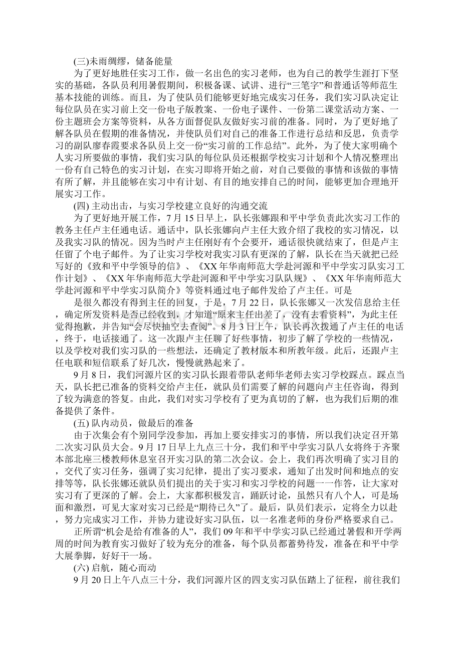 中学实习队教育实习总结文档格式.docx_第2页