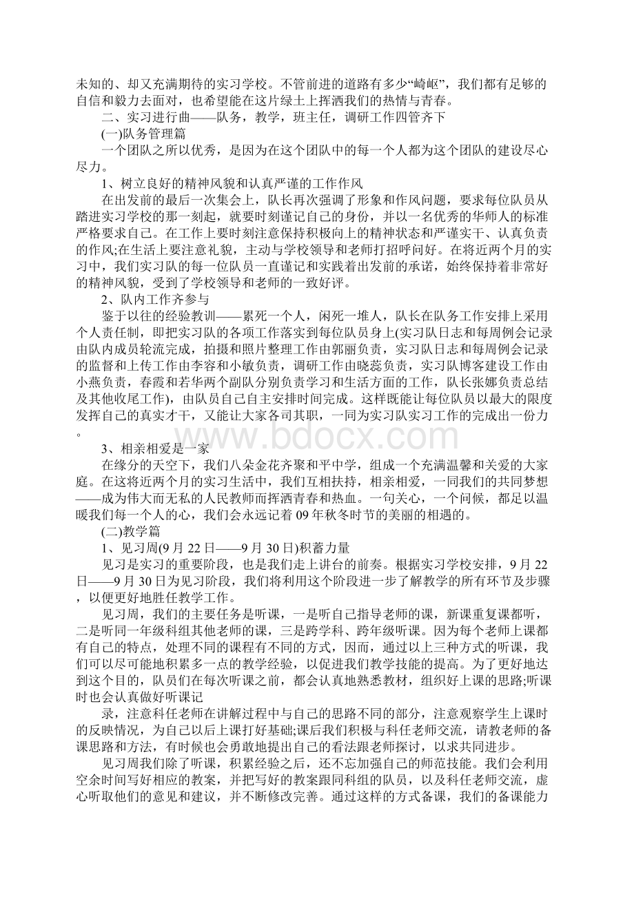 中学实习队教育实习总结文档格式.docx_第3页