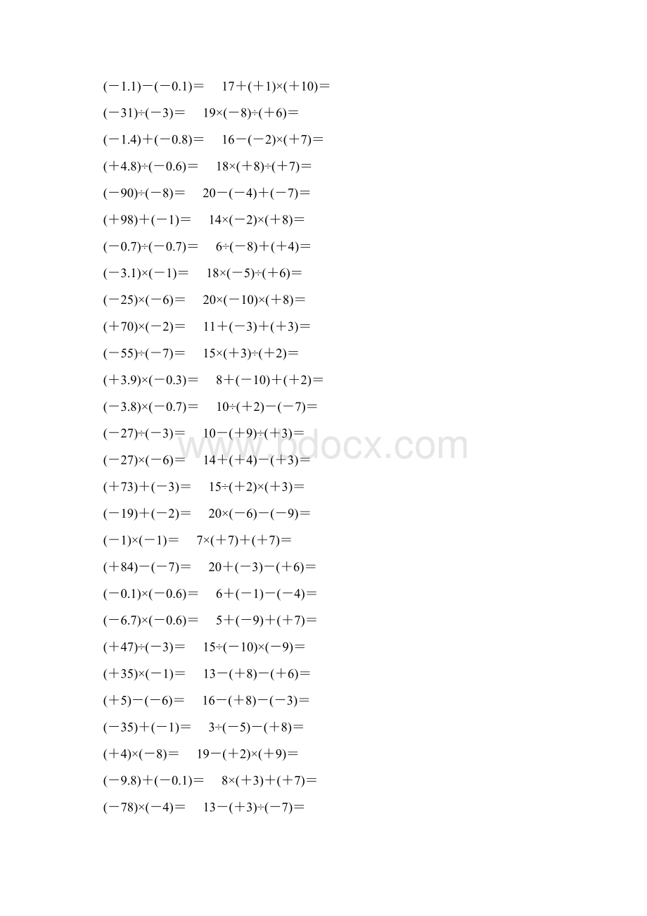 七年级数学上册基本计算题练习 449.docx_第2页