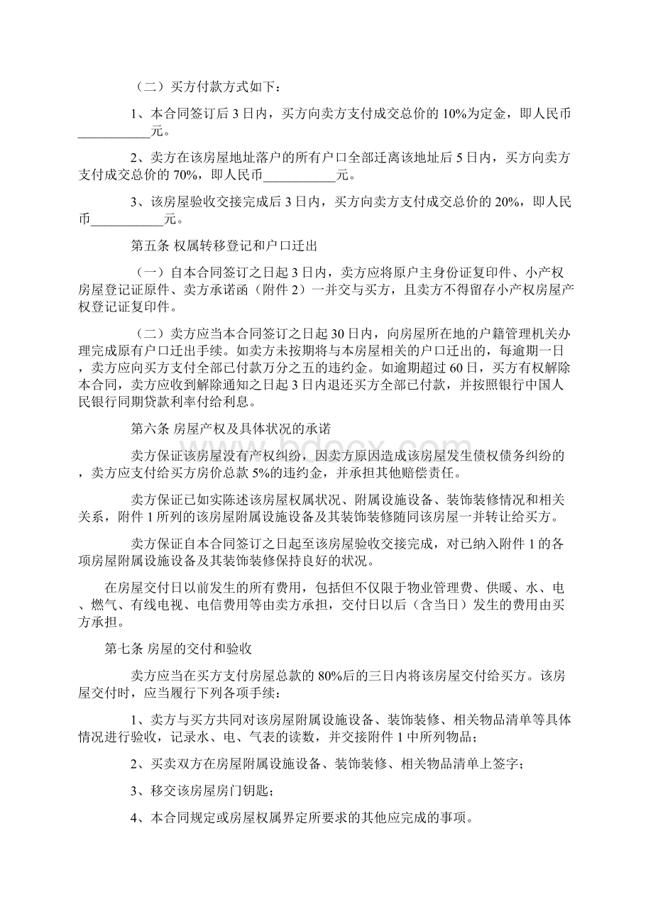 房屋买卖合同Word格式文档下载.docx_第2页