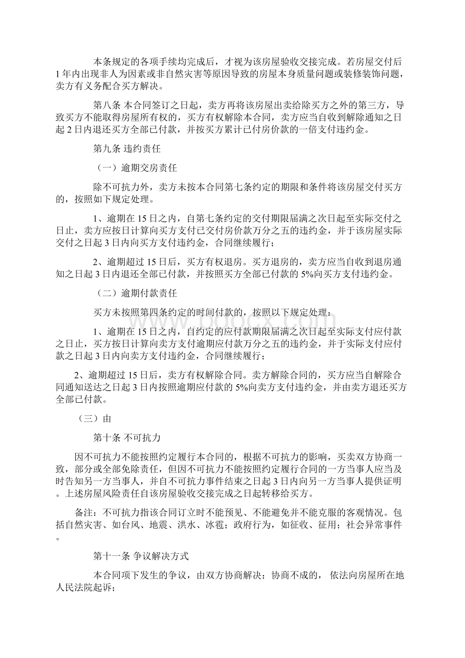 房屋买卖合同Word格式文档下载.docx_第3页