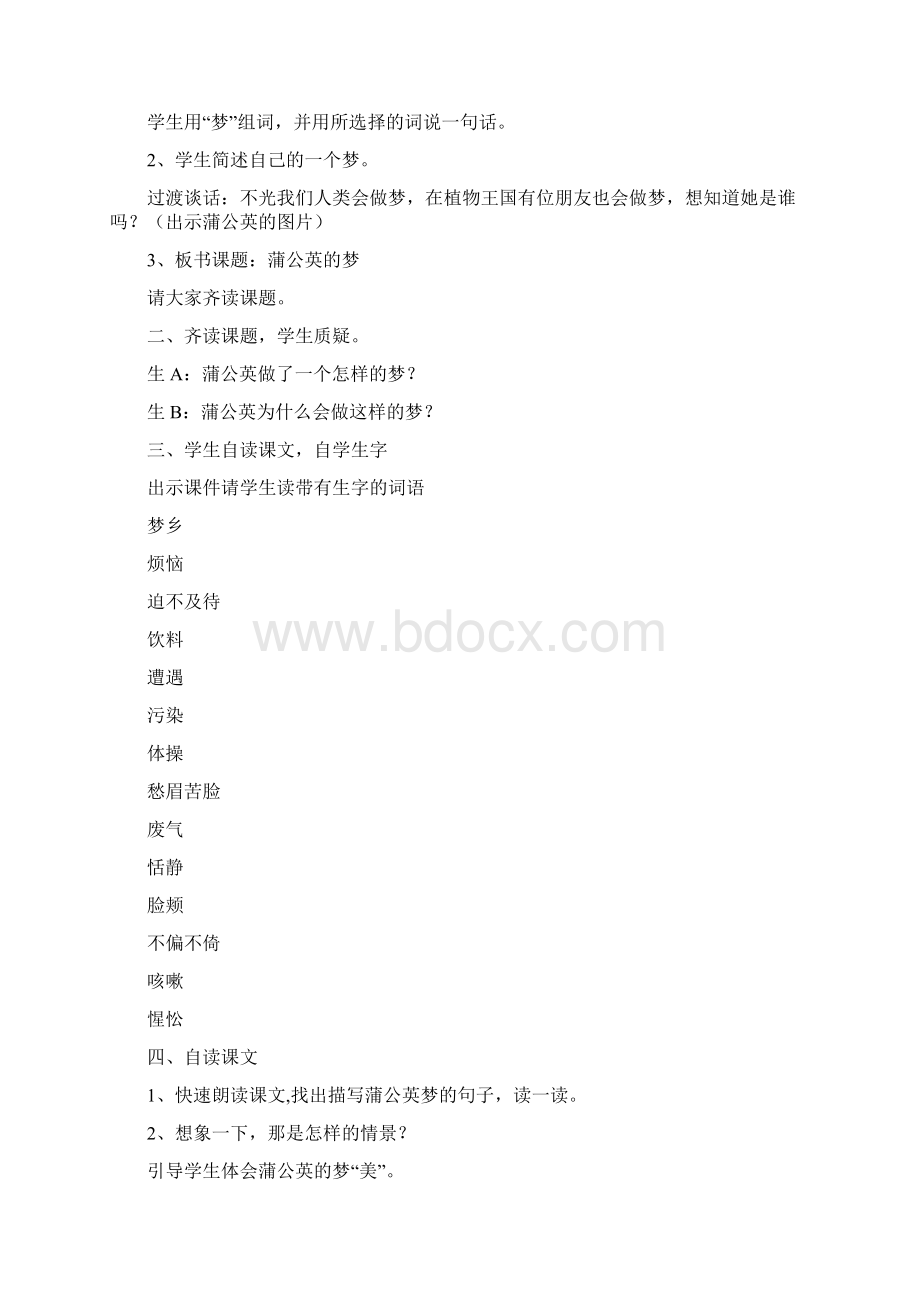 践行美丽转身蒲公英的梦教学设计Word文件下载.docx_第2页