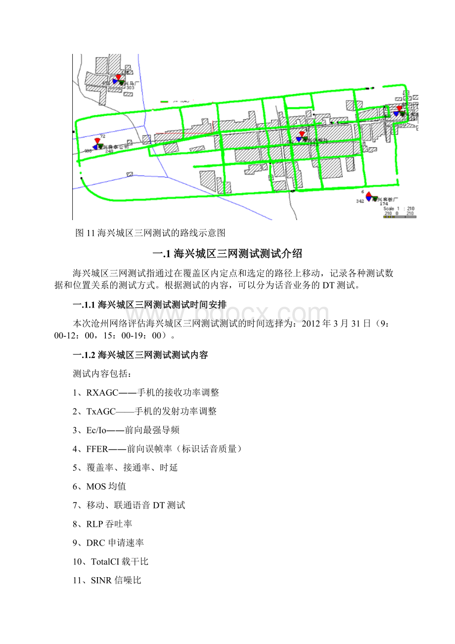 海兴城区三网对比测试评估优化报告0331.docx_第3页