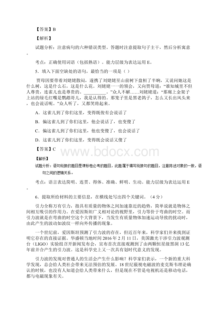 语文高考真题浙江卷解析版Word格式文档下载.docx_第3页