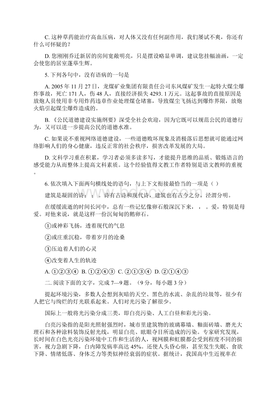 模拟试题文档格式.docx_第2页