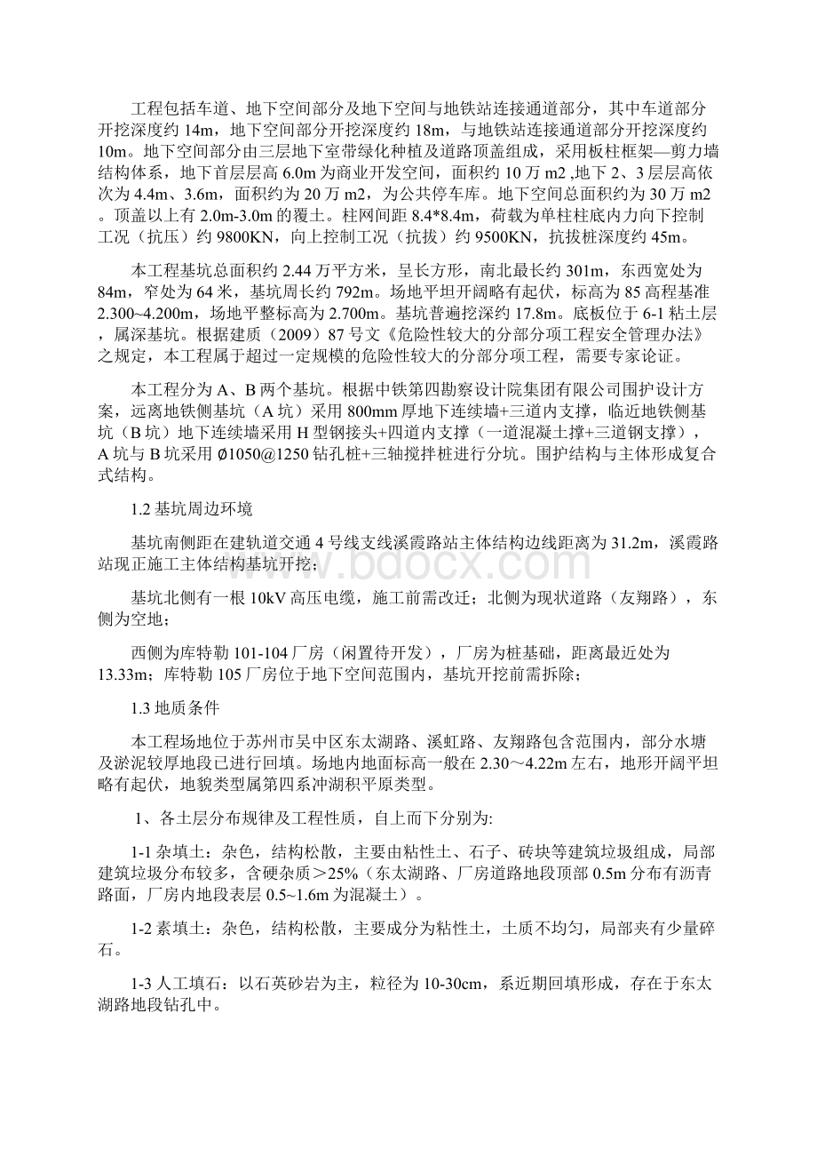 地下空间深基坑监测实施监理细则DOCWord文件下载.docx_第2页