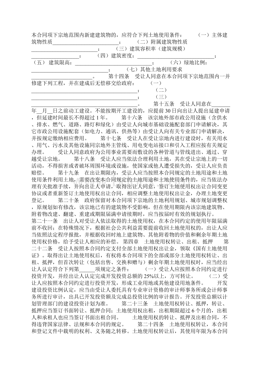 天津市国有土地使用权出让合同建设类.docx_第2页