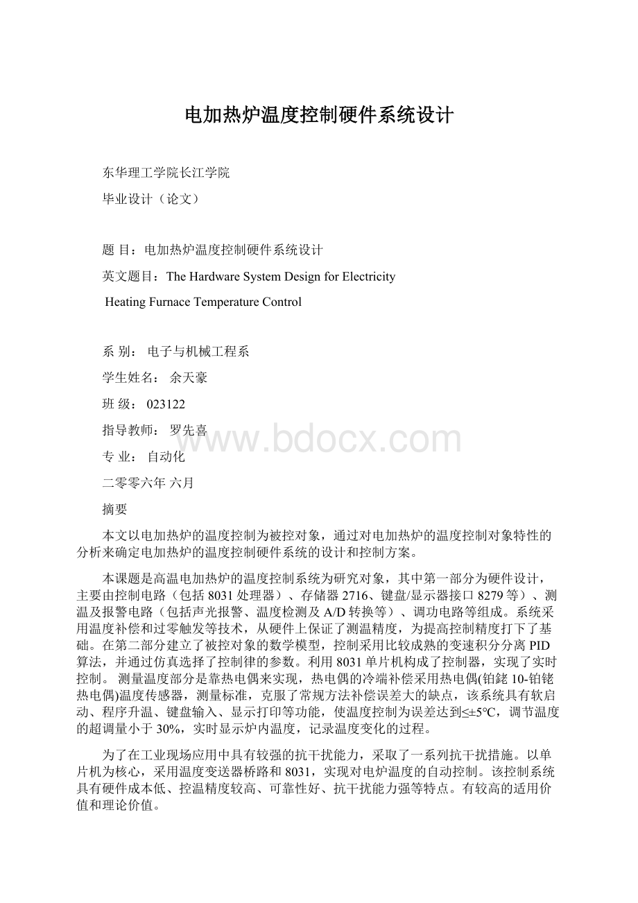 电加热炉温度控制硬件系统设计Word文档格式.docx_第1页