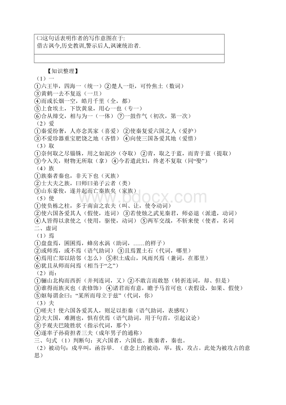 阿房宫赋 优秀实用的教案Word文档格式.docx_第3页