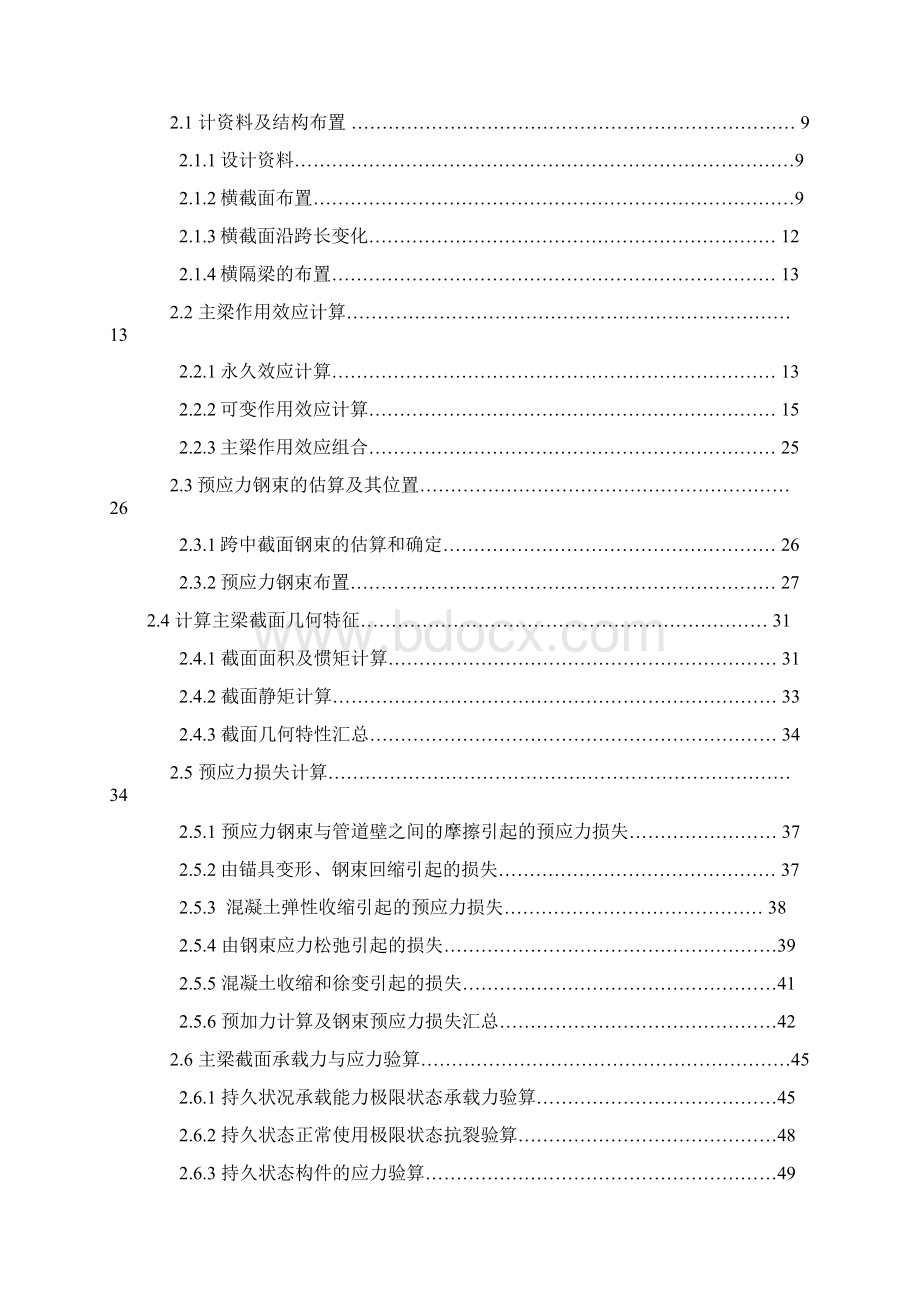 28M预应力混凝土简支梁桥毕业设计Word格式.docx_第3页