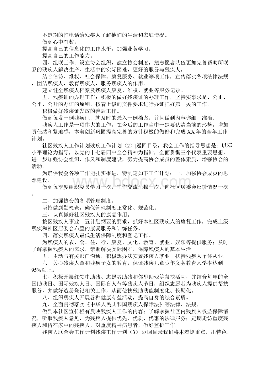 残疾工作计划4篇Word下载.docx_第2页