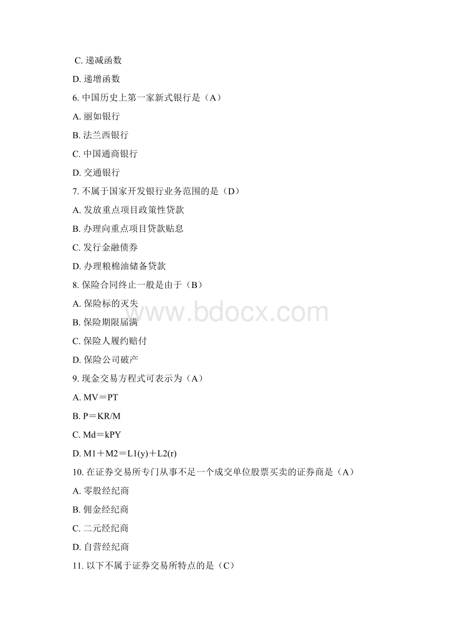货币银行学汇总Word格式文档下载.docx_第2页
