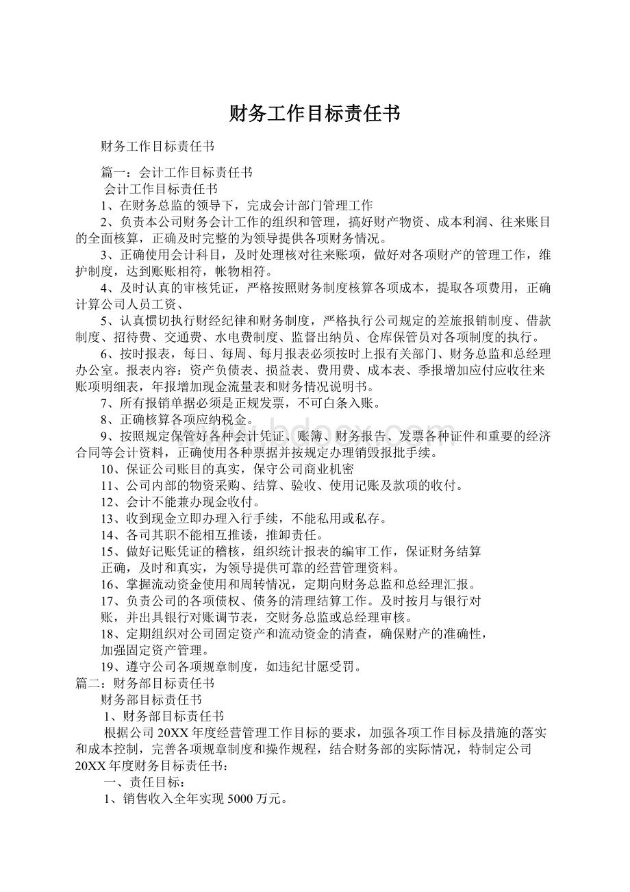 财务工作目标责任书Word文件下载.docx