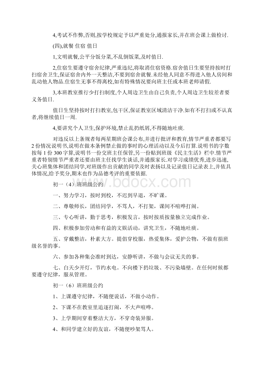 初中班级公约大全.docx_第2页