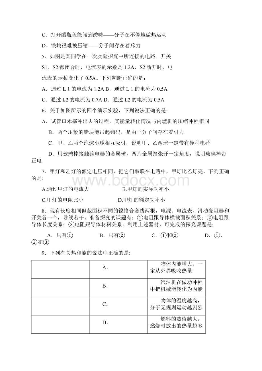 届九年级上学期期末考试物理试题附答案7Word文件下载.docx_第2页