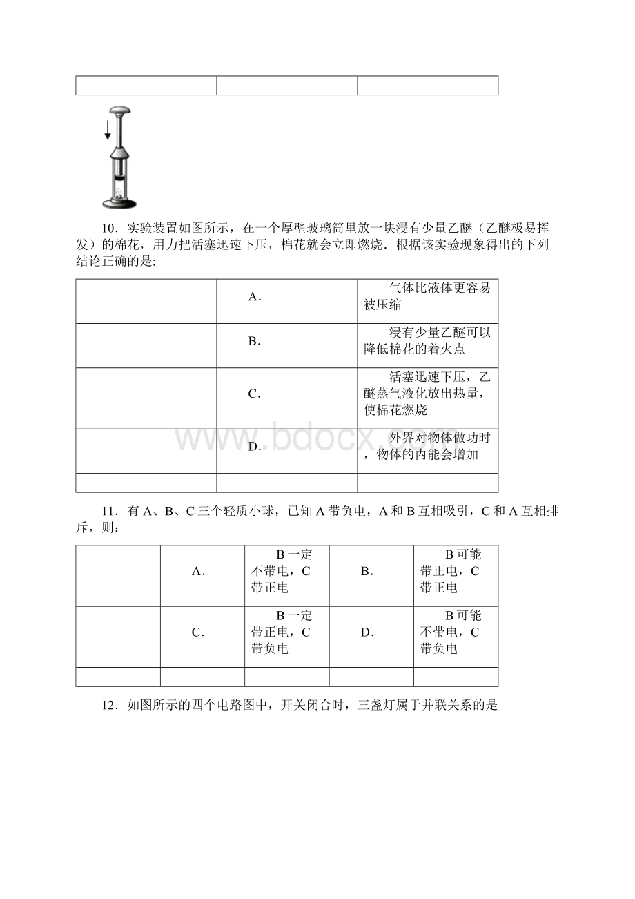 届九年级上学期期末考试物理试题附答案7Word文件下载.docx_第3页