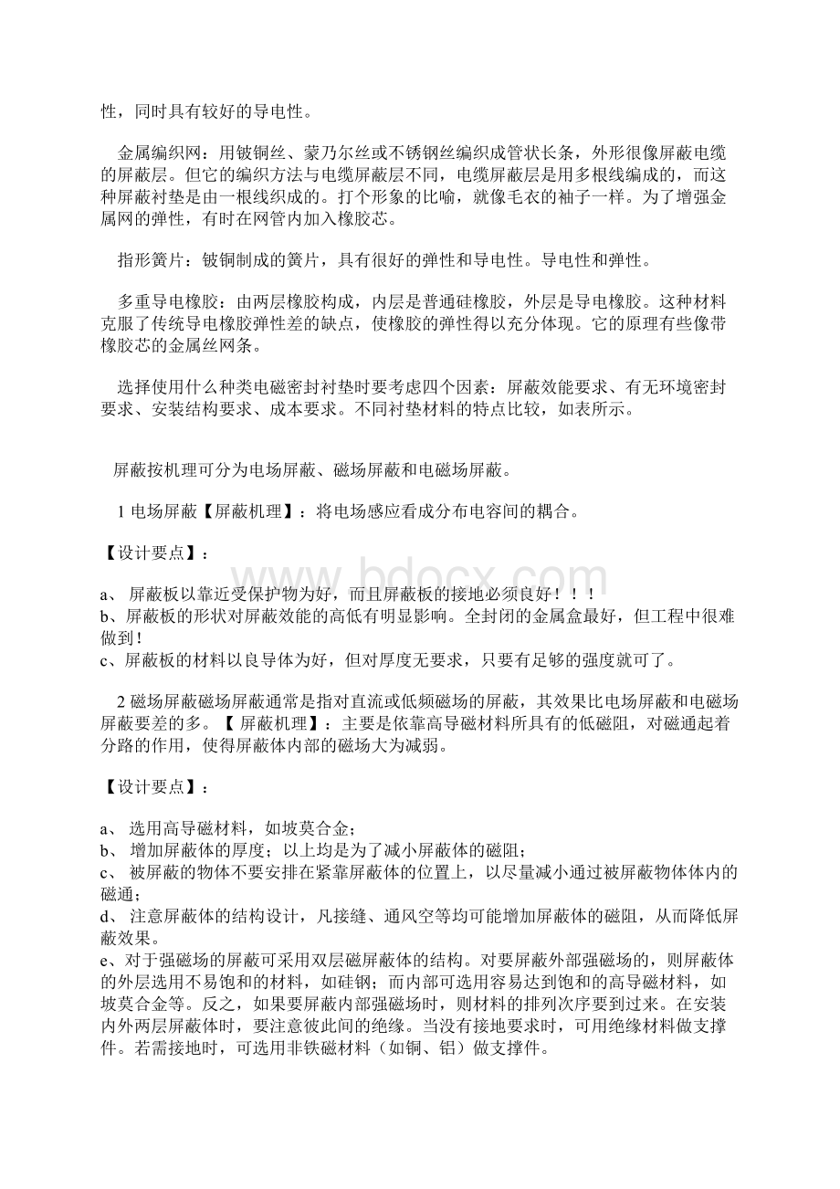 电磁屏蔽材料的应用.docx_第2页