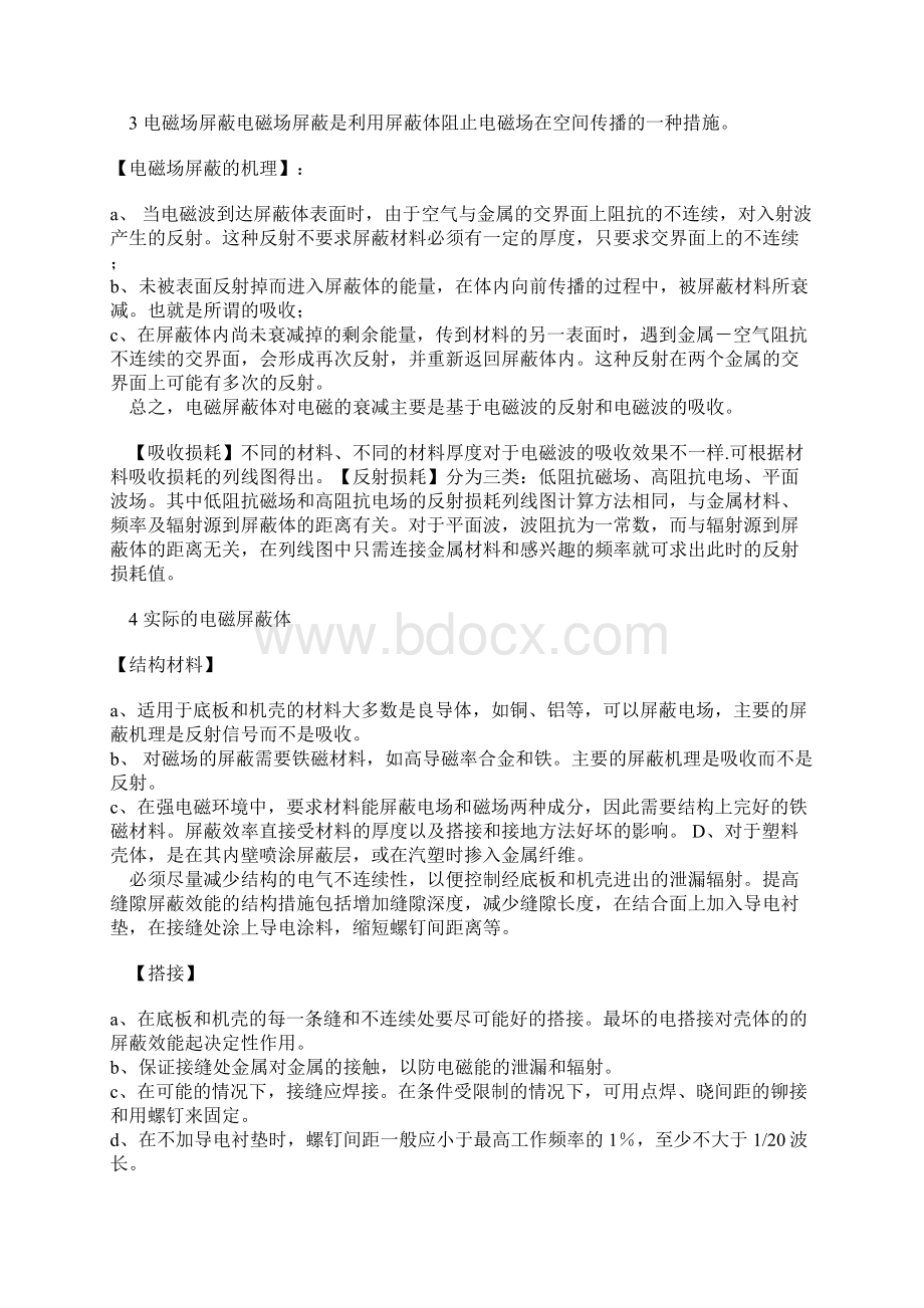 电磁屏蔽材料的应用.docx_第3页