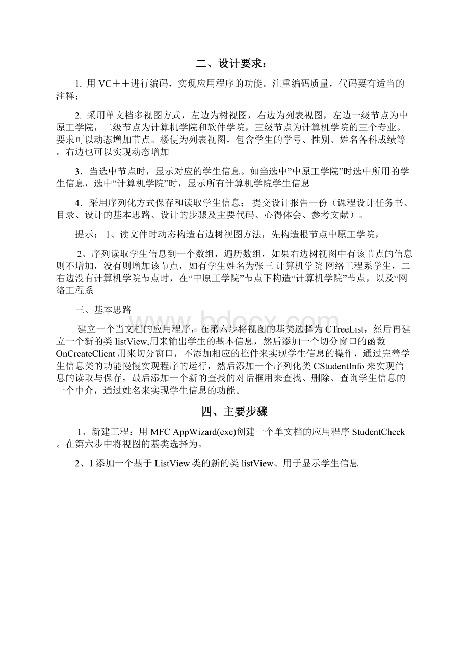 MFC毕业课程设计实验报告.docx_第2页