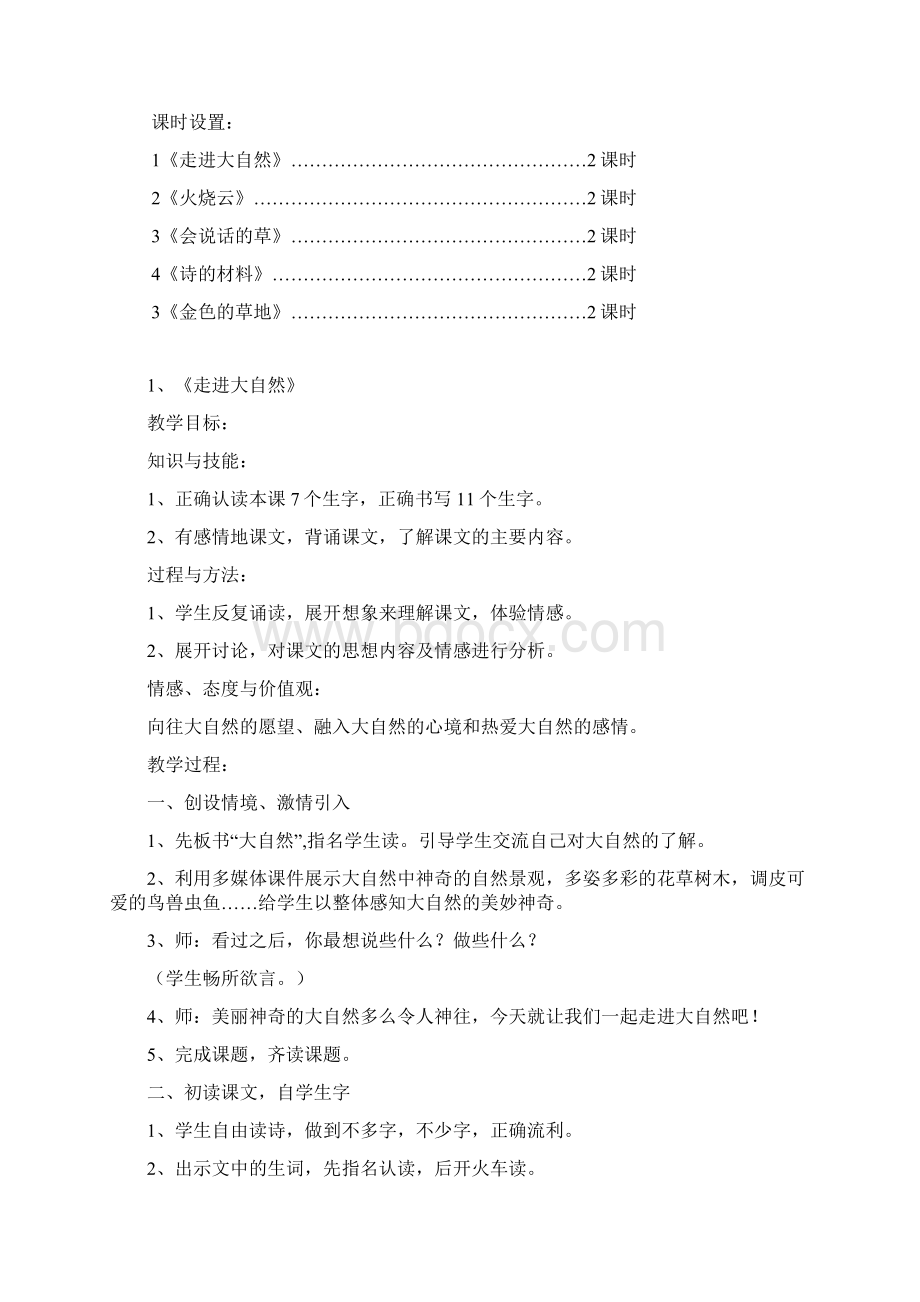 完整打印版小学三年级语文上册教案冀教版.docx_第2页