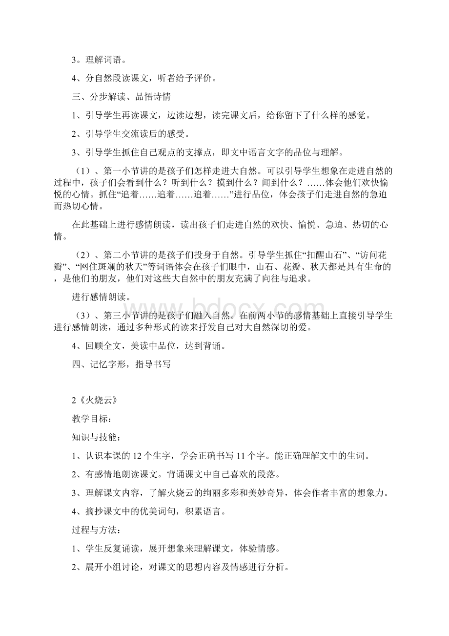 完整打印版小学三年级语文上册教案冀教版.docx_第3页