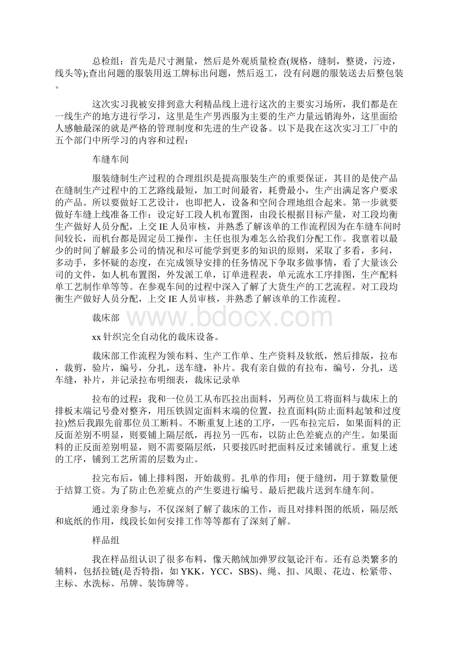 服装生产实习报告优秀范文.docx_第2页