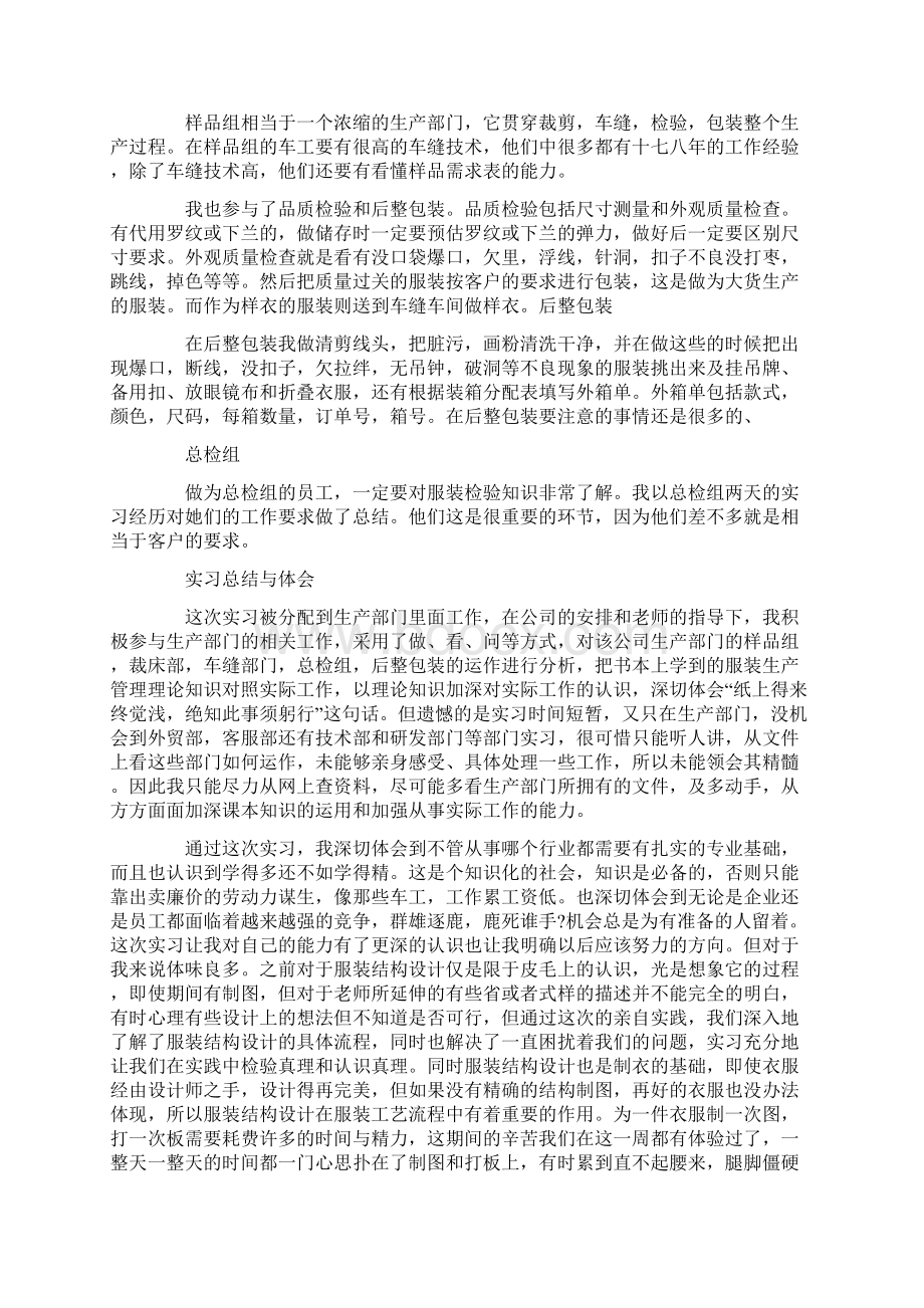 服装生产实习报告优秀范文.docx_第3页