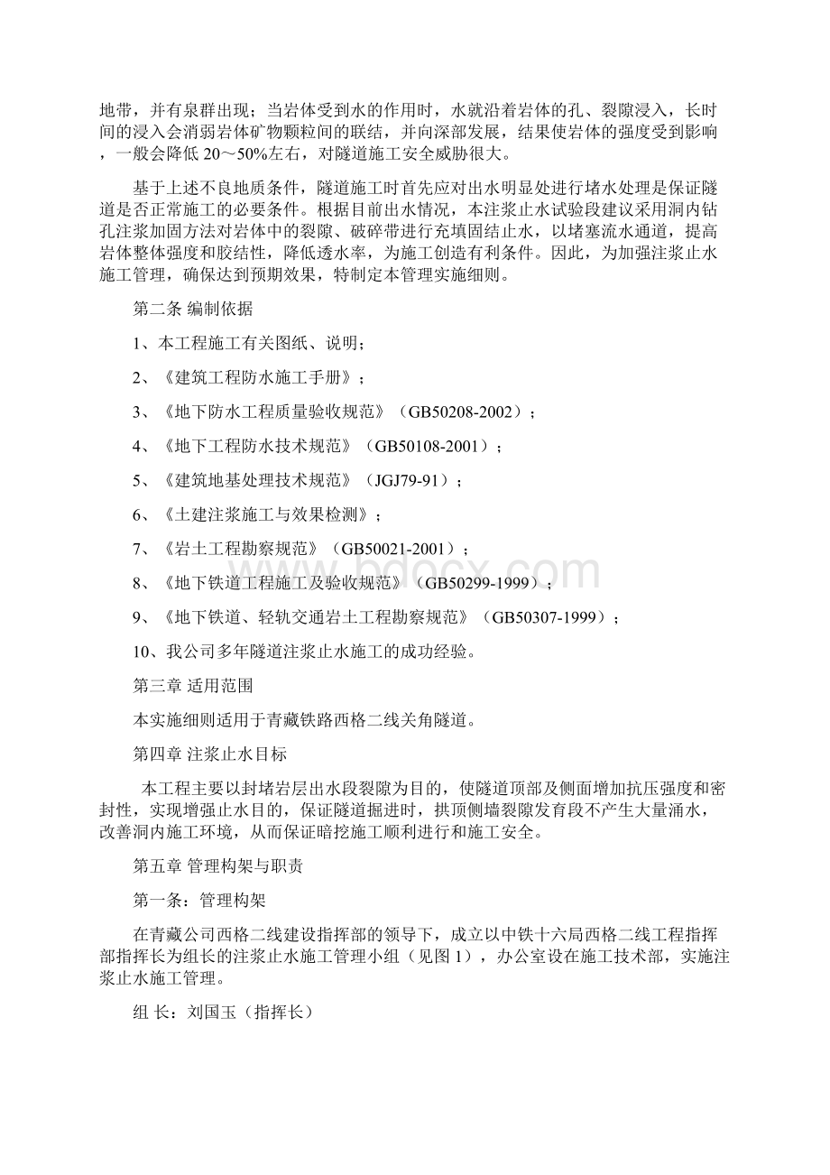 隧道注浆实施细则文档格式.docx_第2页