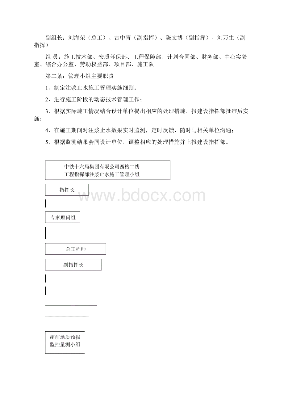 隧道注浆实施细则文档格式.docx_第3页