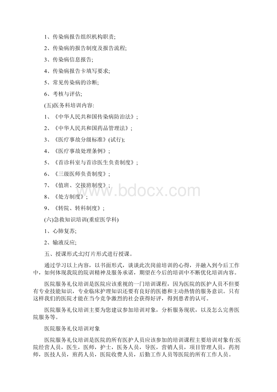 医院培训方案最新版Word文档下载推荐.docx_第3页