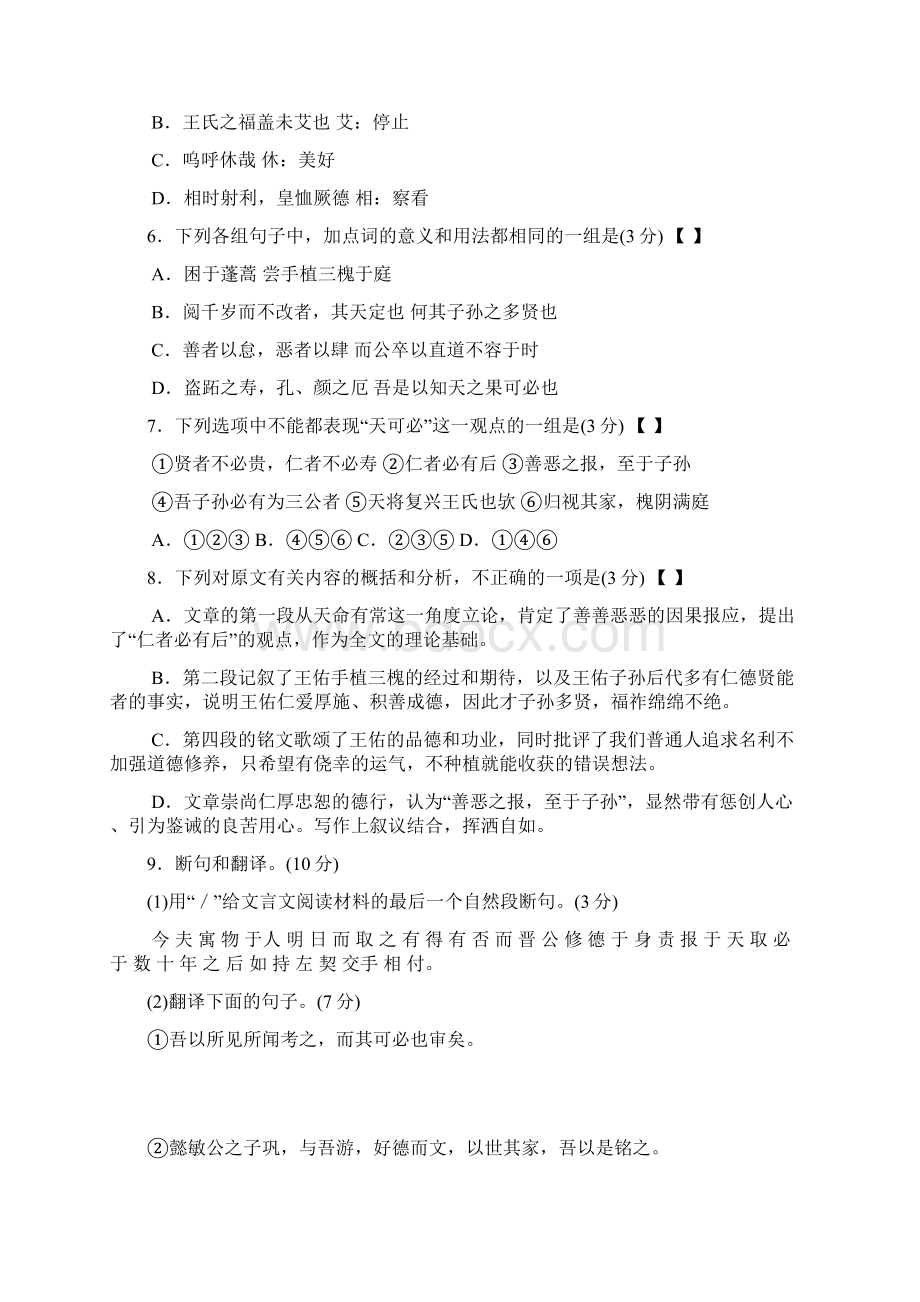 广东省高考调研考试语文测试仿真模拟文档格式.docx_第3页