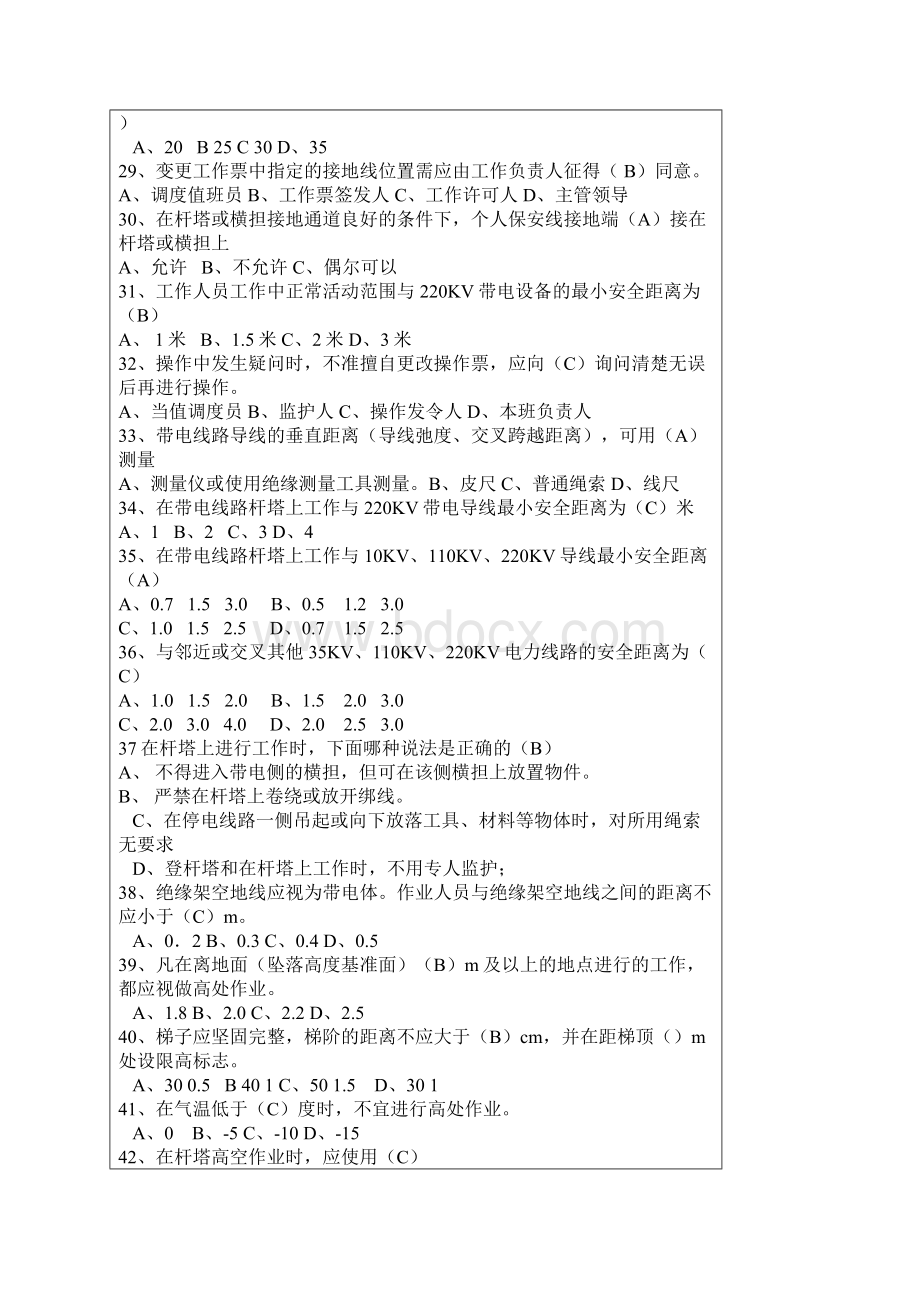 全国电力安全工作规程考试题库及答案Word文档格式.docx_第3页