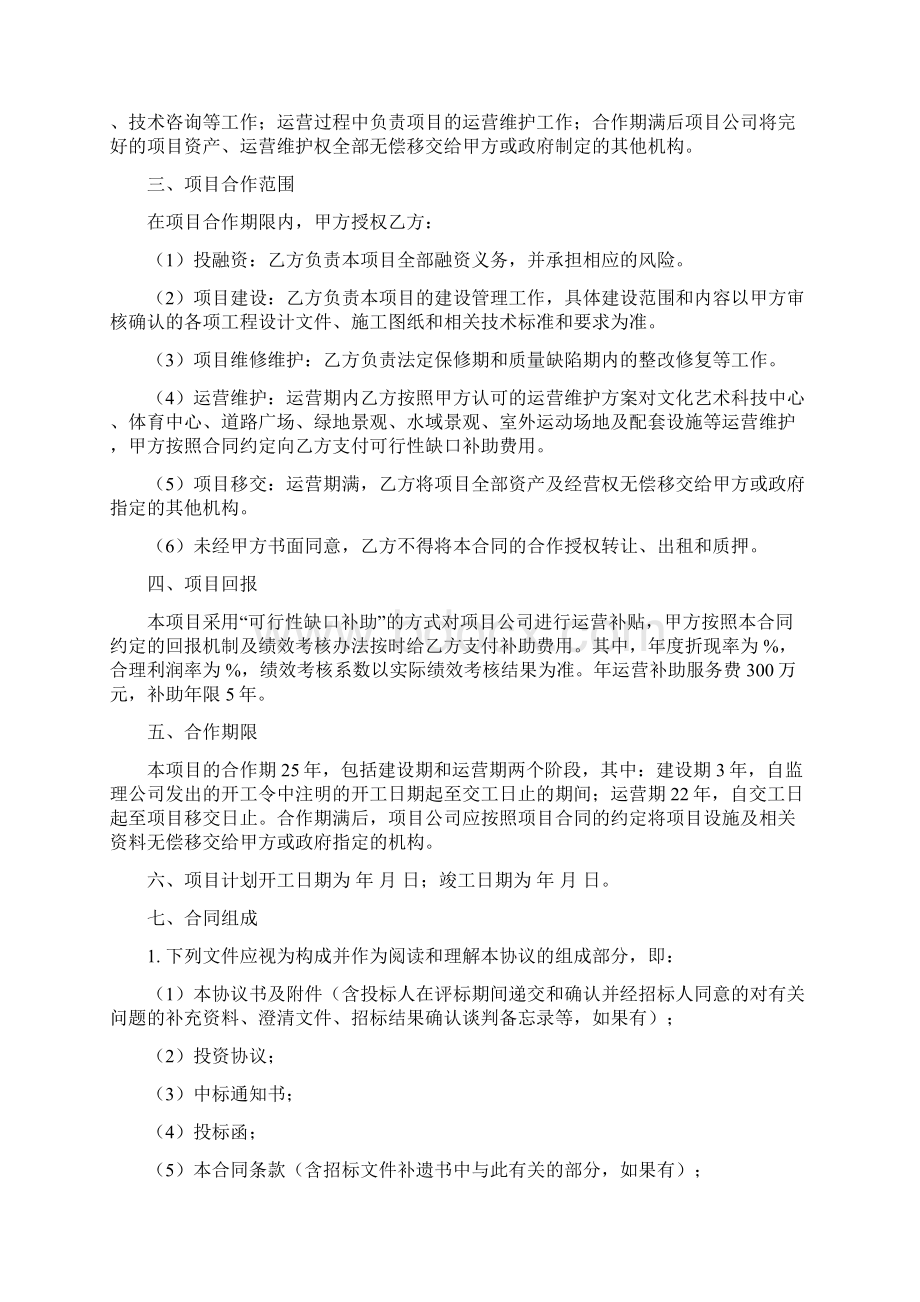 安阳文体中心建设工程.docx_第2页