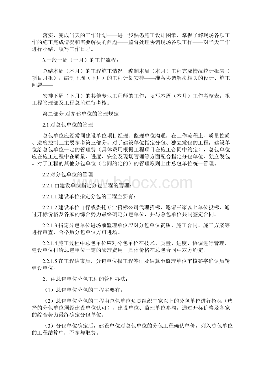 建设单位工程项目现场管理办法.docx_第2页