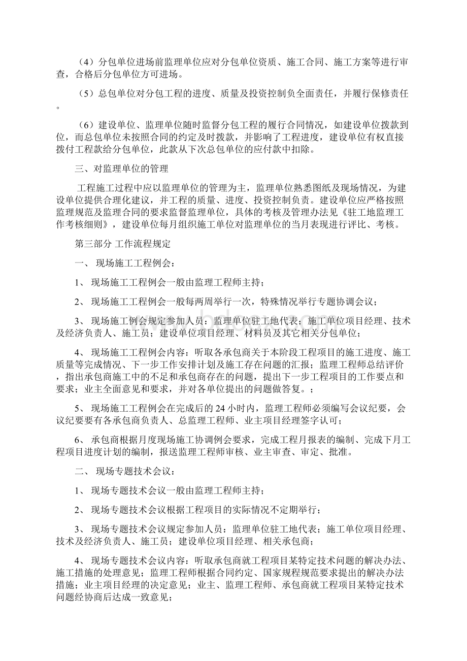 建设单位工程项目现场管理办法.docx_第3页