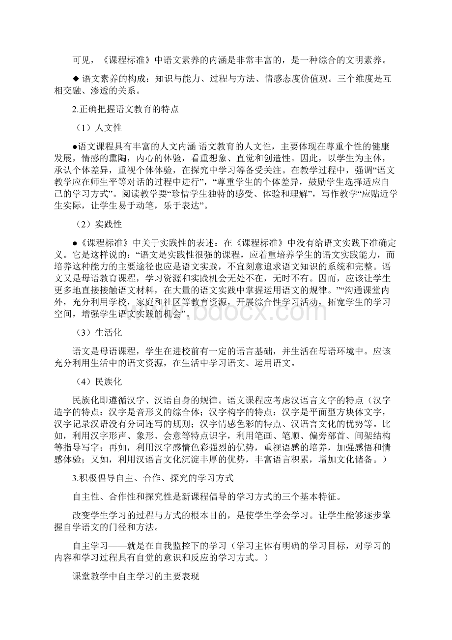 精选资料小学语文课程与教学论复习要点.docx_第2页