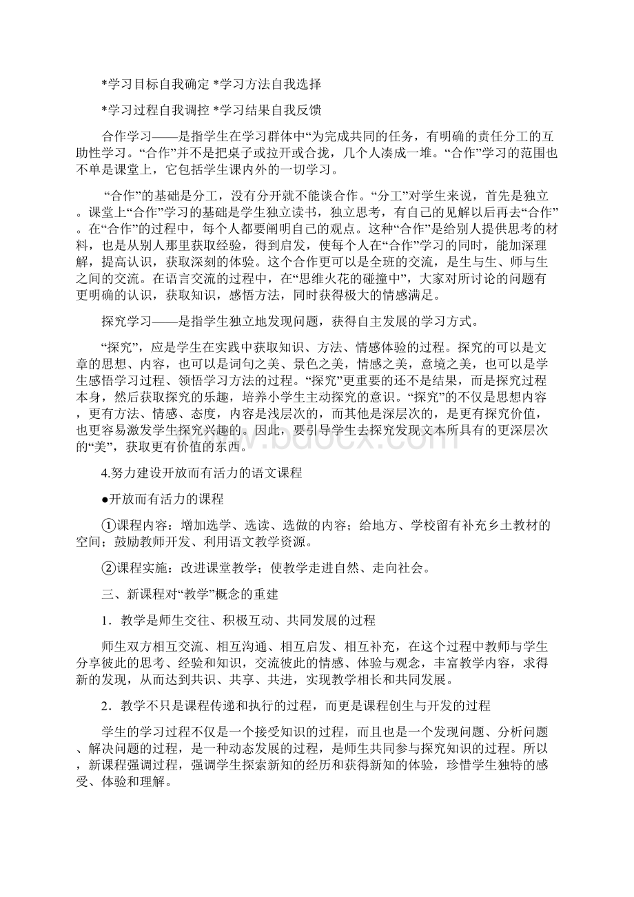 精选资料小学语文课程与教学论复习要点.docx_第3页