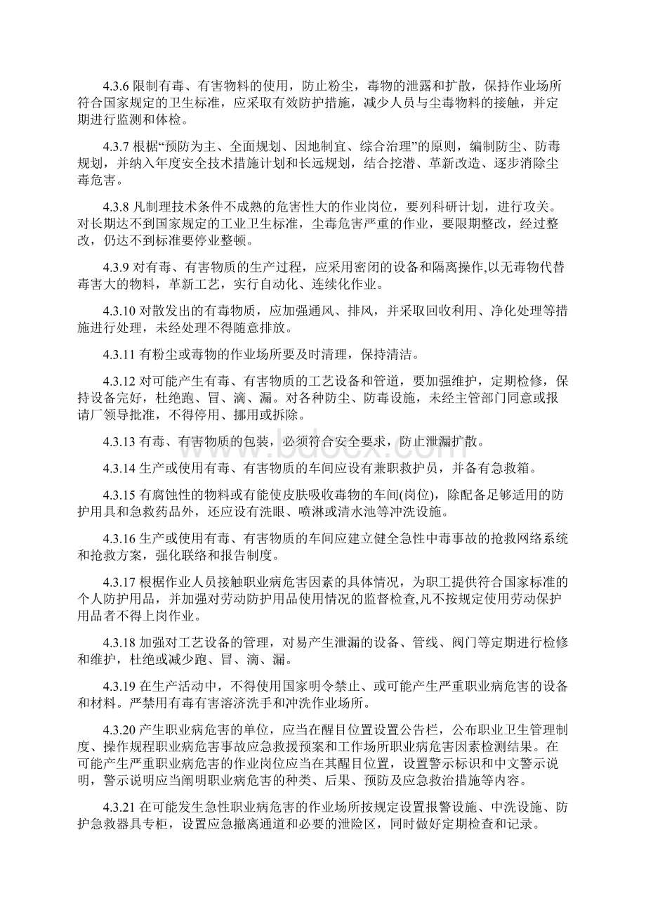 职业卫生管理制度和操作规程1.docx_第3页