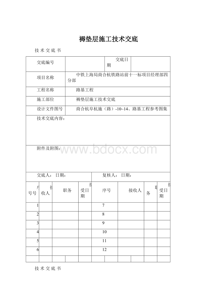 褥垫层施工技术交底.docx_第1页