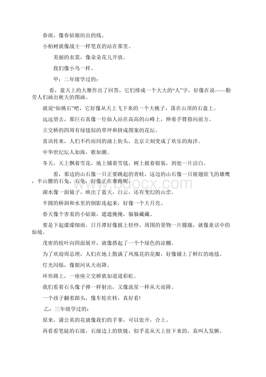 比喻句Word格式文档下载.docx_第3页