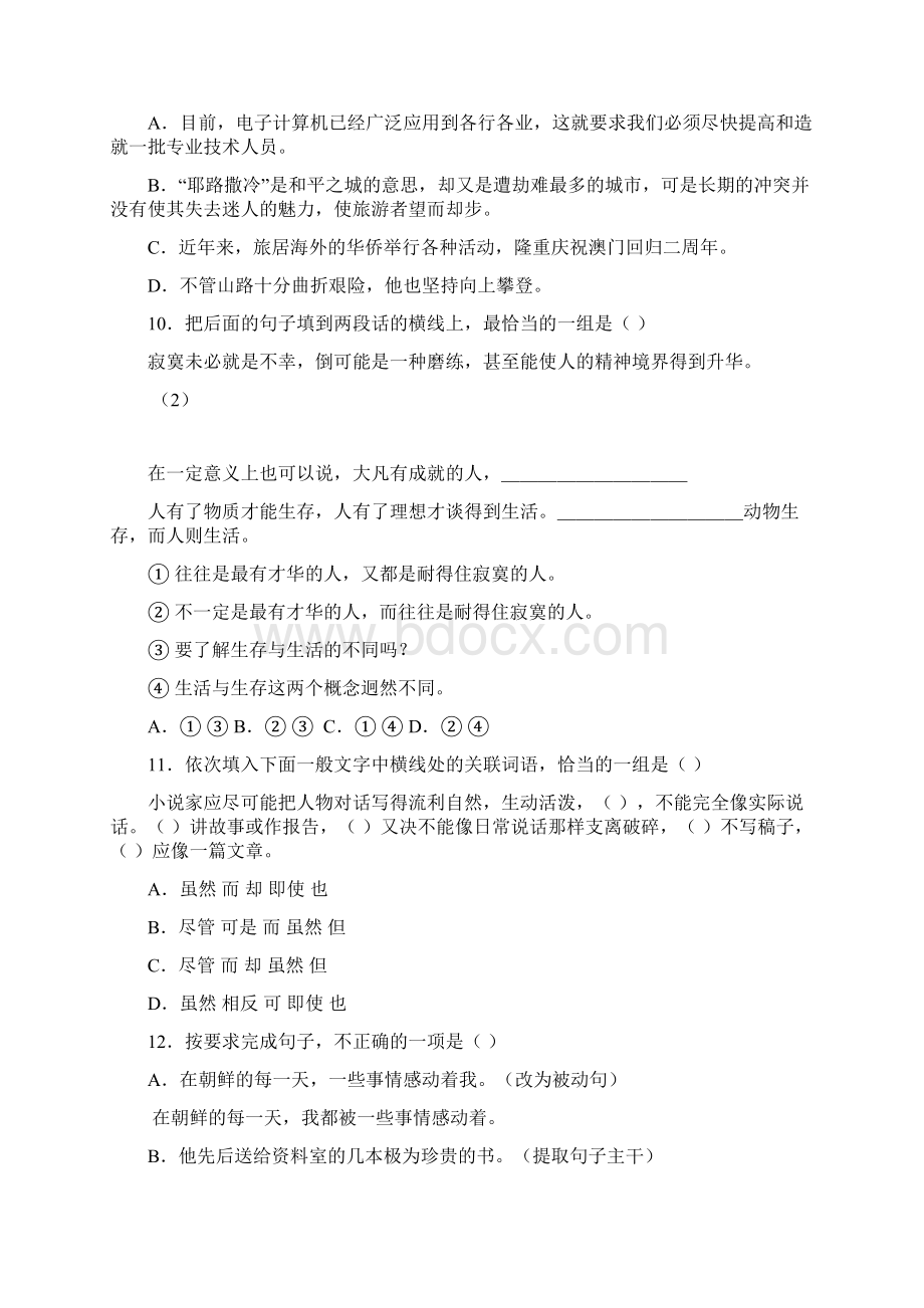 高考汉语文模拟试题一Word文档下载推荐.docx_第3页