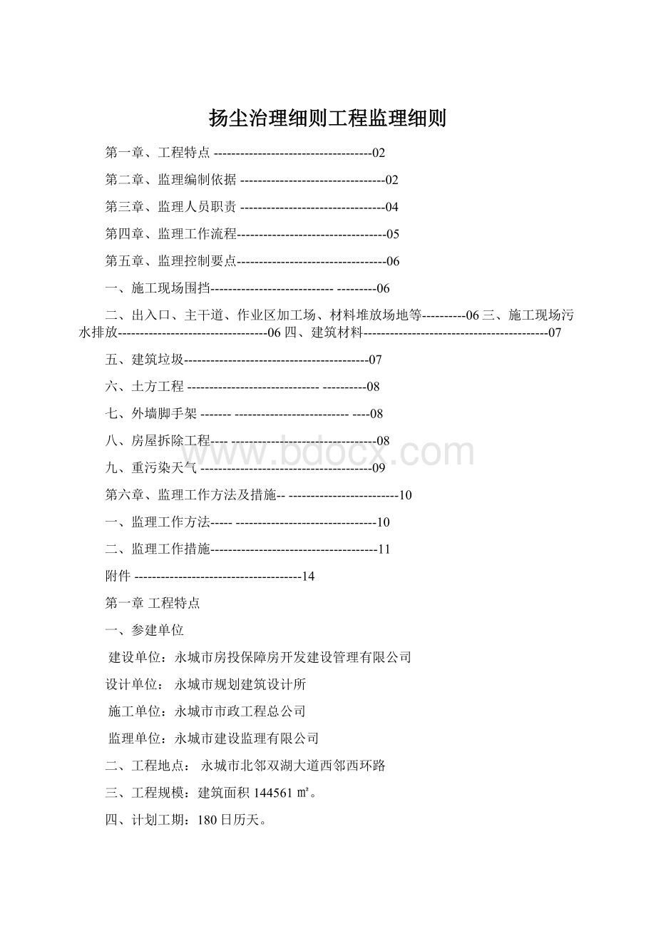 扬尘治理细则工程监理细则.docx