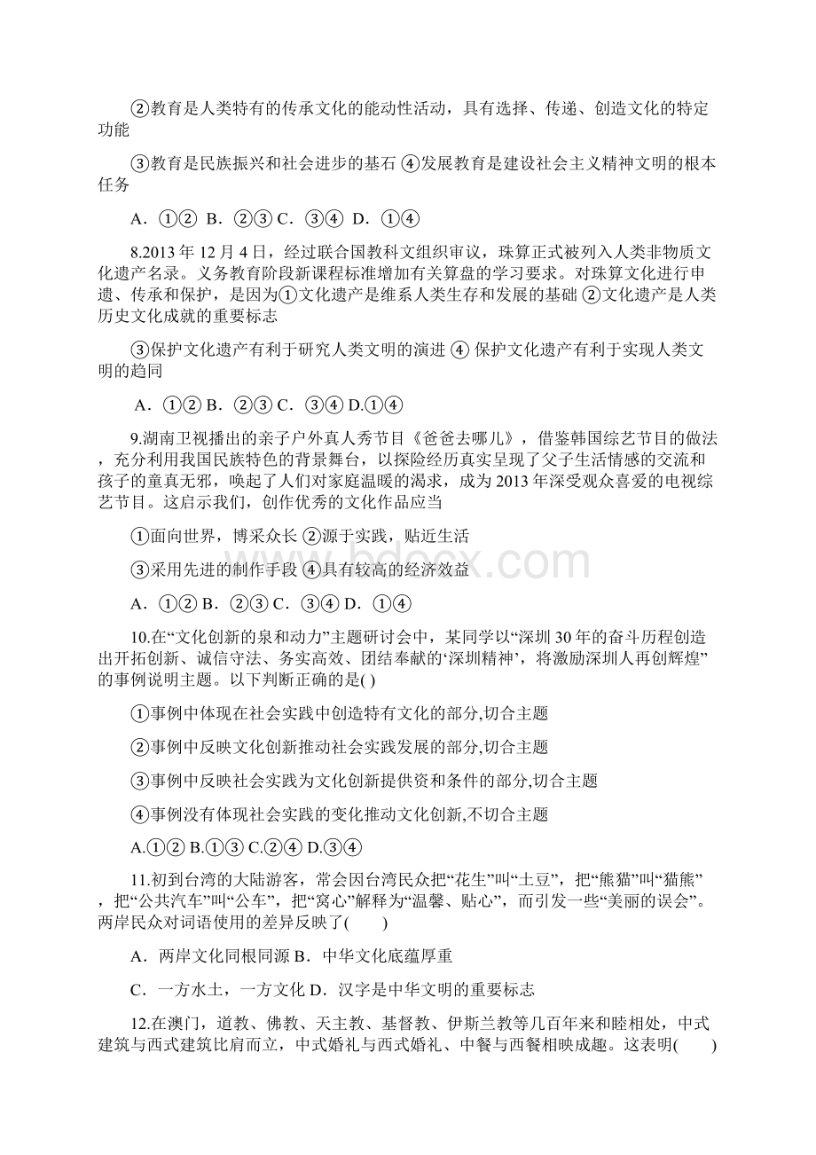 江西省赣州市全南中学学年高二上学期期末复习政治试题 Word版含答案.docx_第3页